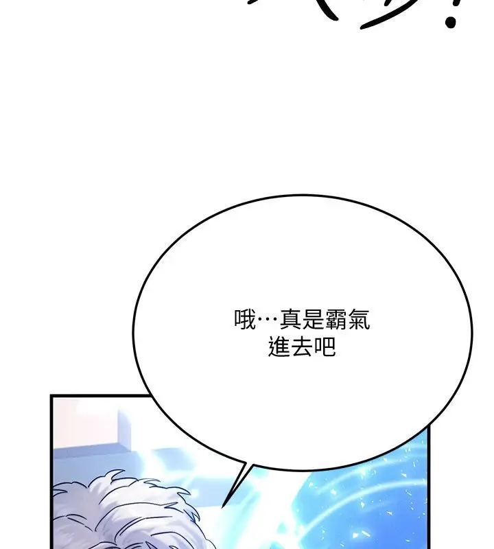 漫画《等价交换人生》第28话第53张图