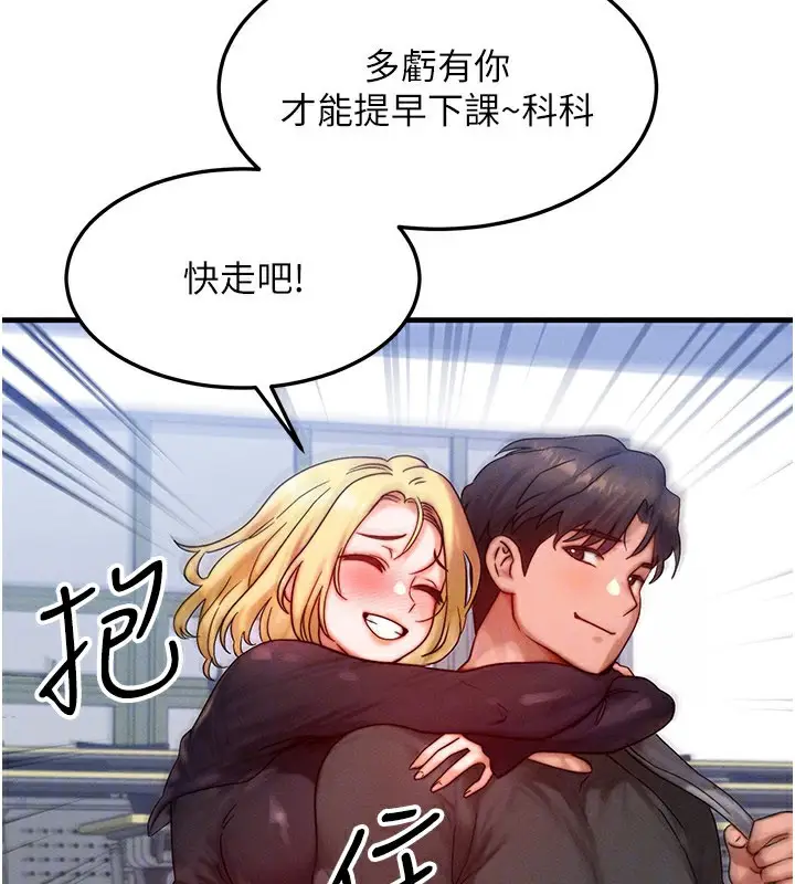 漫画《等价交换人生》第28话第64张图