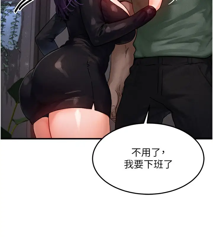 漫画《等价交换人生》第28话第99张图