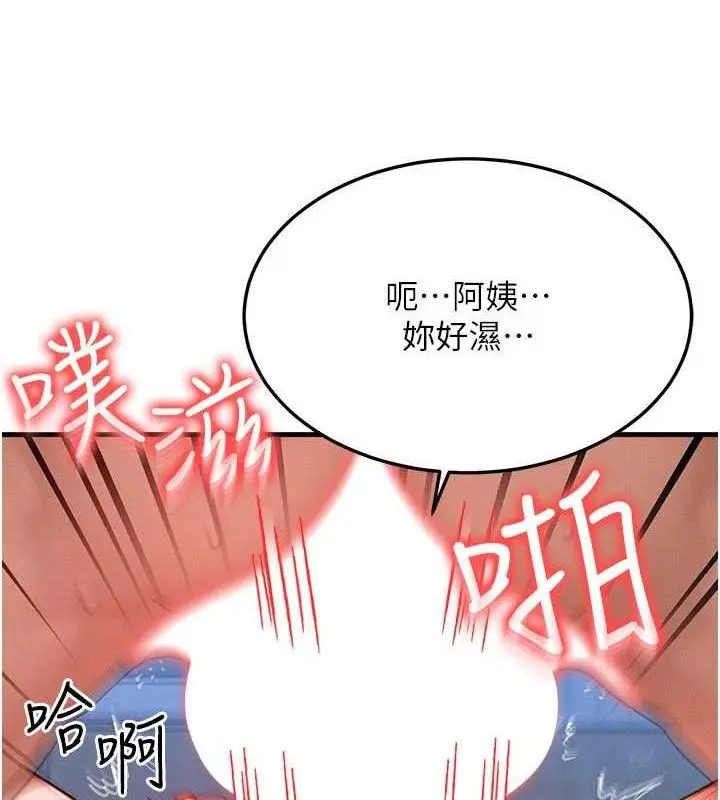 漫画《等价交换人生》第29话第117张图