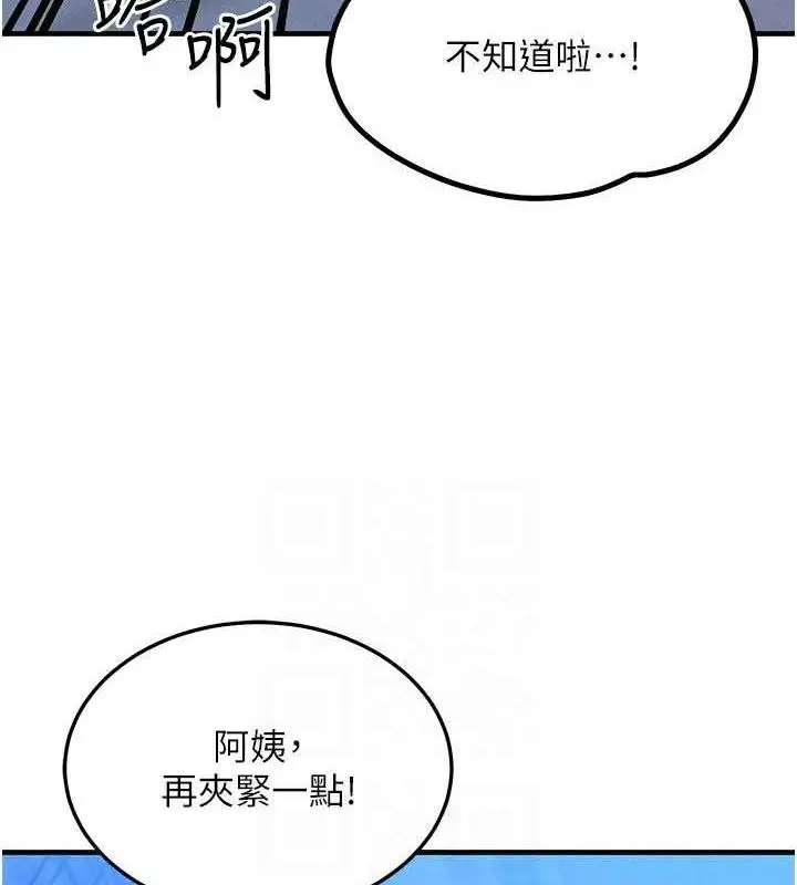 漫画《等价交换人生》第29话第119张图