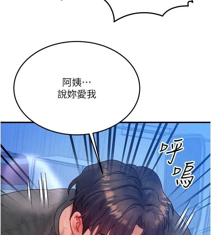 漫画《等价交换人生》第29话第132张图