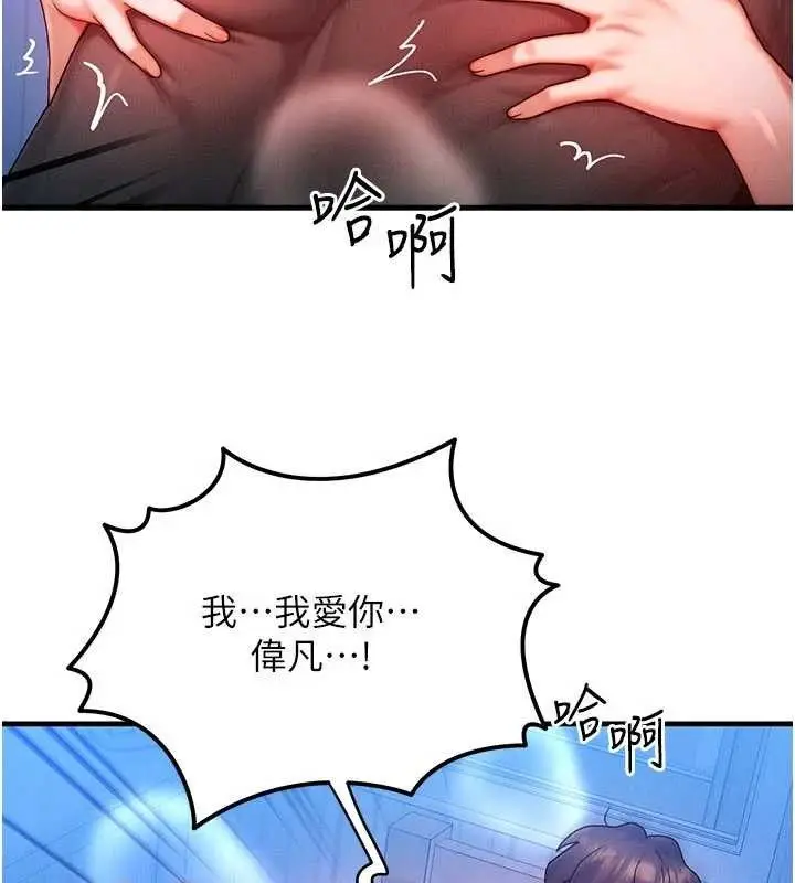 漫画《等价交换人生》第29话第135张图