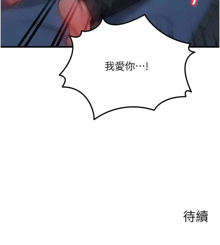 漫画《等价交换人生》第29话第137张图