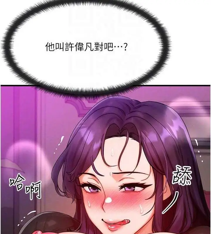 漫画《等价交换人生》第29话第22张图