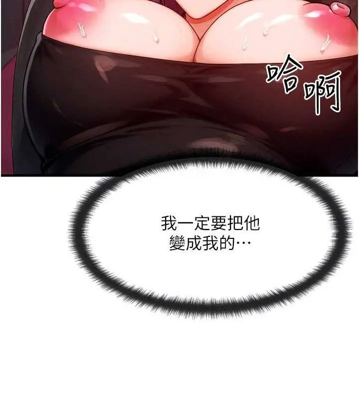 漫画《等价交换人生》第29话第23张图