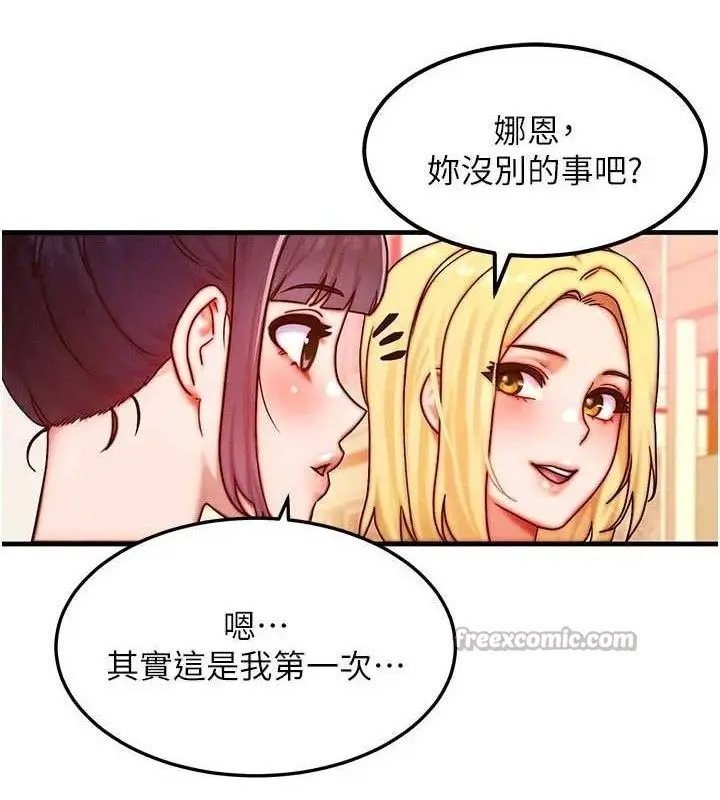 漫画《等价交换人生》第29话第28张图