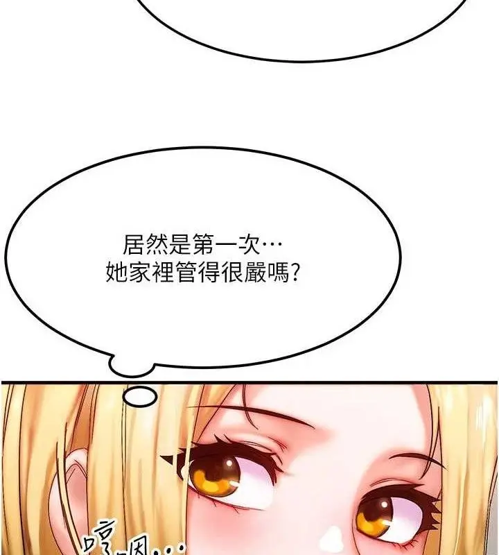 漫画《等价交换人生》第29话第31张图