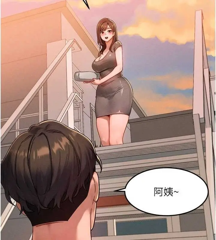 漫画《等价交换人生》第29话第33张图