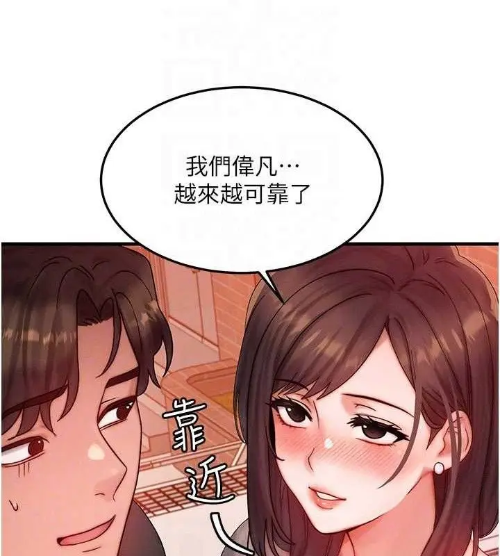 漫画《等价交换人生》第29话第39张图