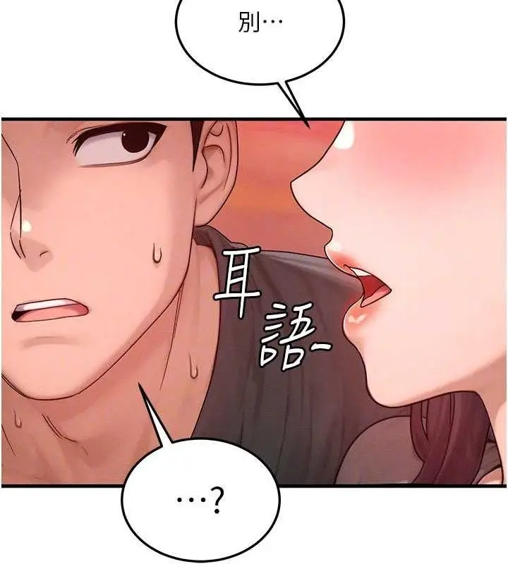 漫画《等价交换人生》第29话第41张图