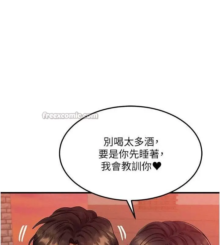 漫画《等价交换人生》第29话第42张图