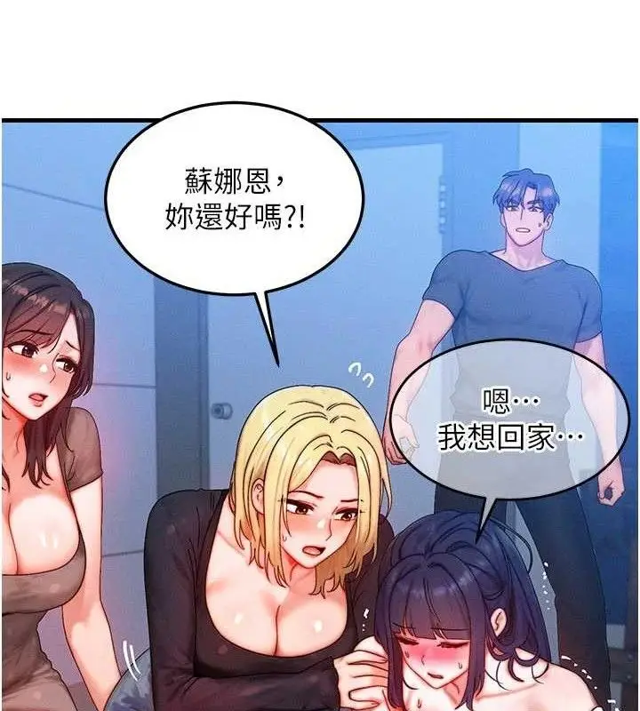 漫画《等价交换人生》第29话第49张图