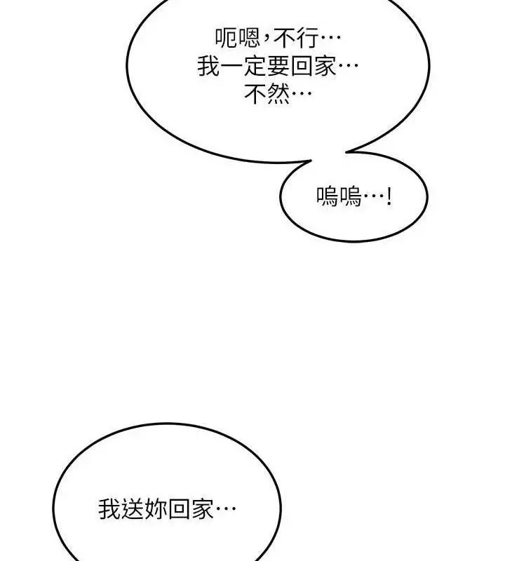 漫画《等价交换人生》第29话第52张图