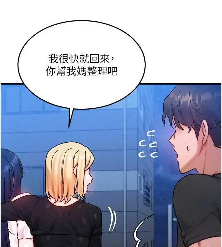 漫画《等价交换人生》第29话第57张图