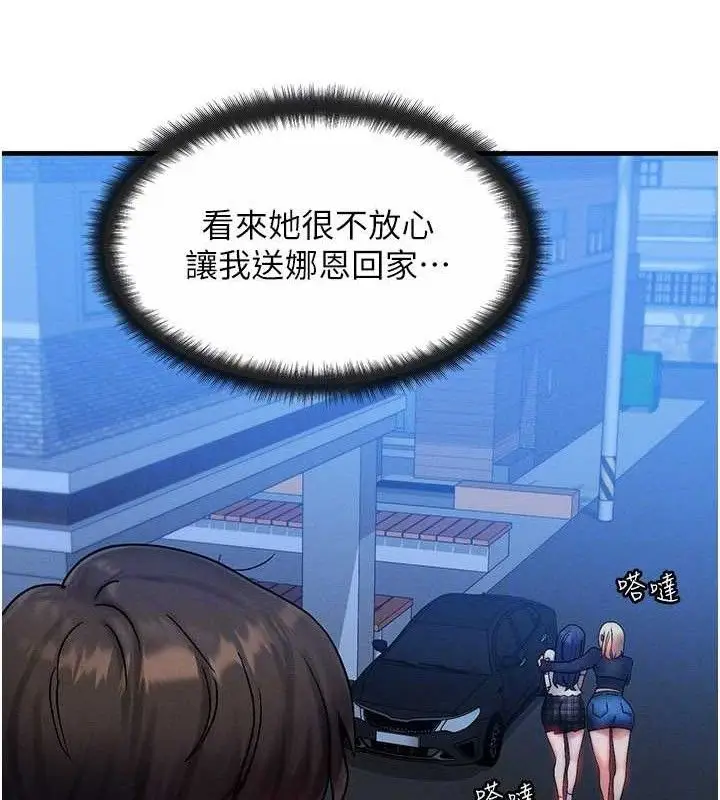漫画《等价交换人生》第29话第61张图