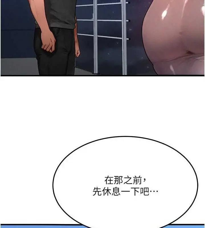 漫画《等价交换人生》第29话第64张图