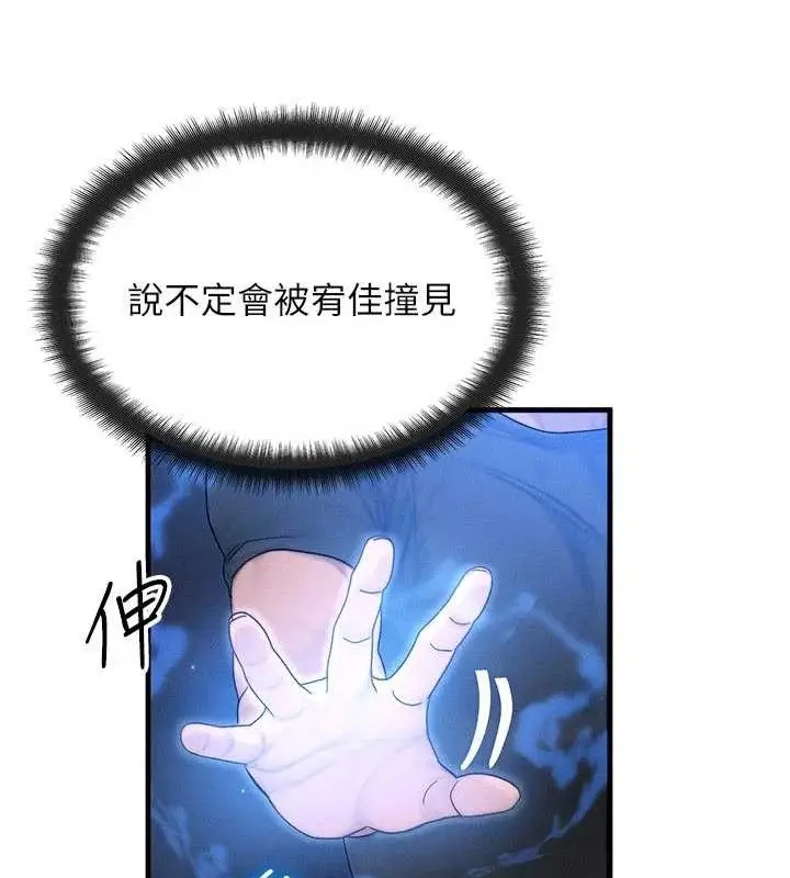 漫画《等价交换人生》第29话第69张图