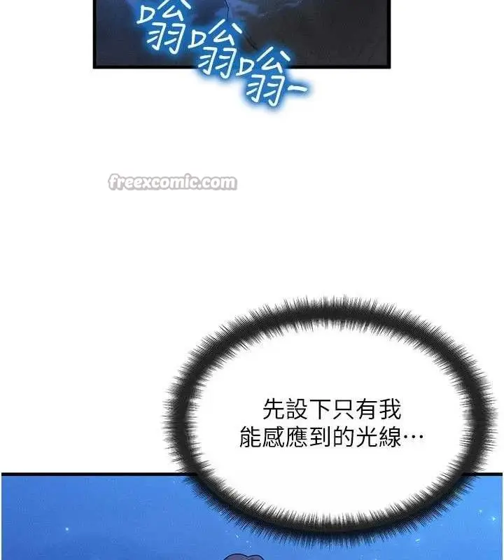 漫画《等价交换人生》第29话第70张图