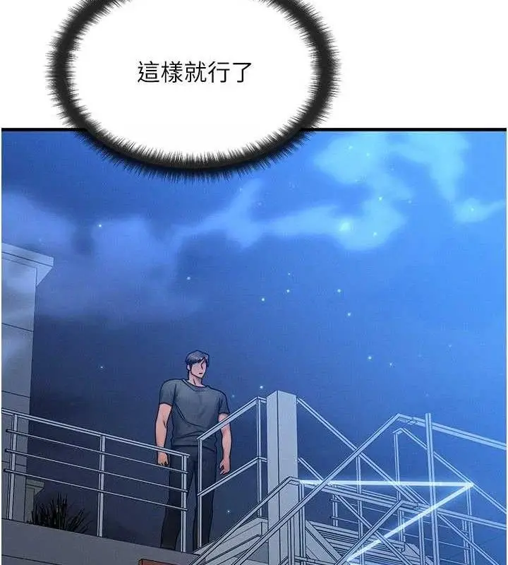 漫画《等价交换人生》第29话第75张图