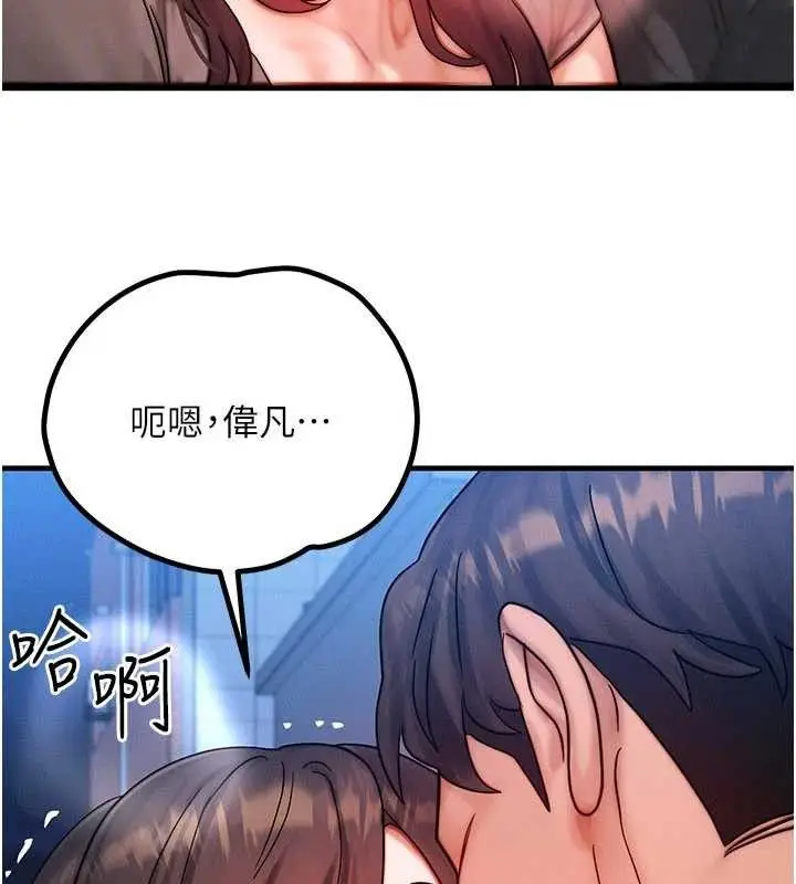 漫画《等价交换人生》第29话第83张图