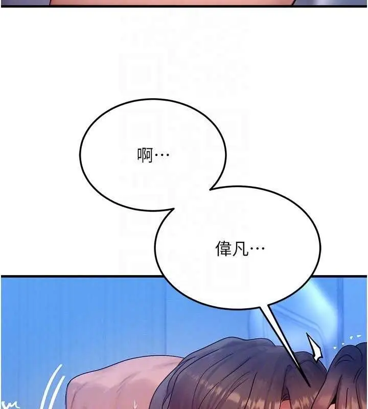 漫画《等价交换人生》第29话第95张图