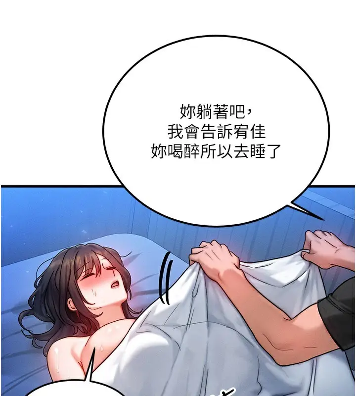 漫画《等价交换人生》第30话第114张图