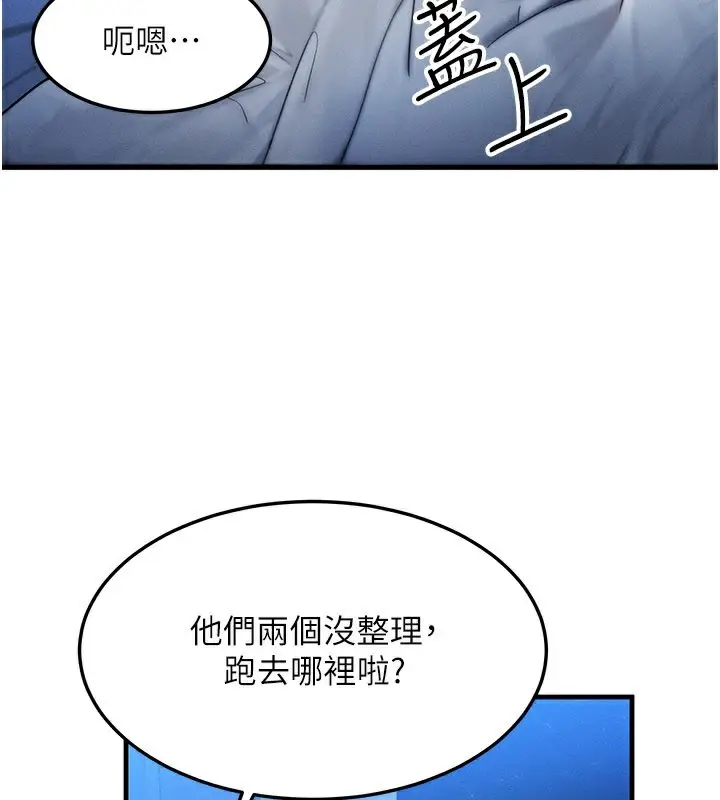 漫画《等价交换人生》第30话第115张图