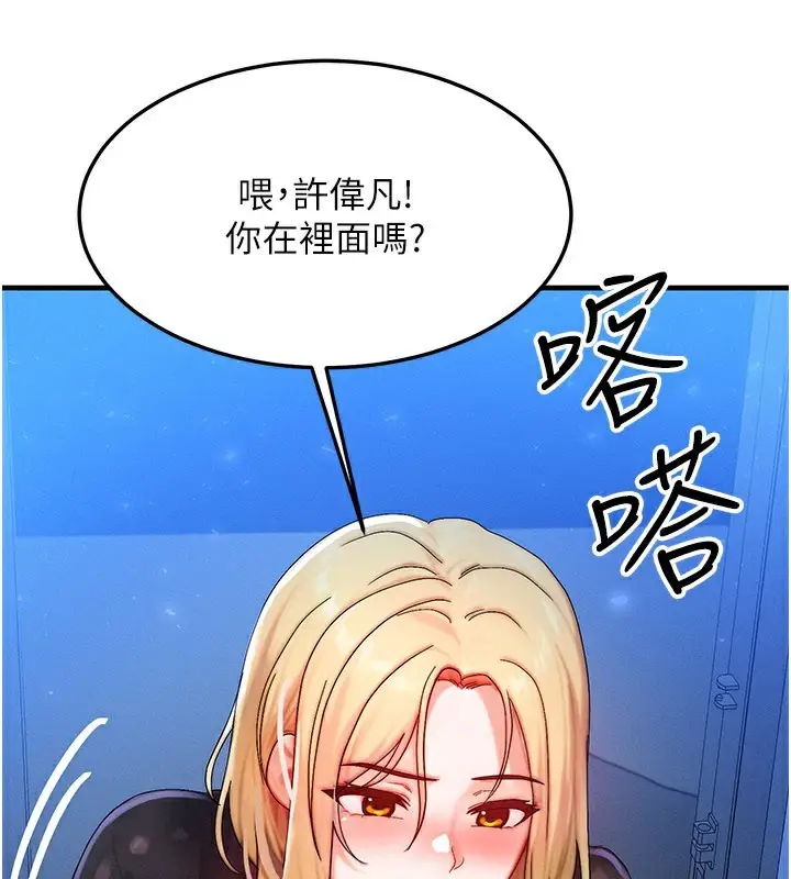 漫画《等价交换人生》第30话第117张图