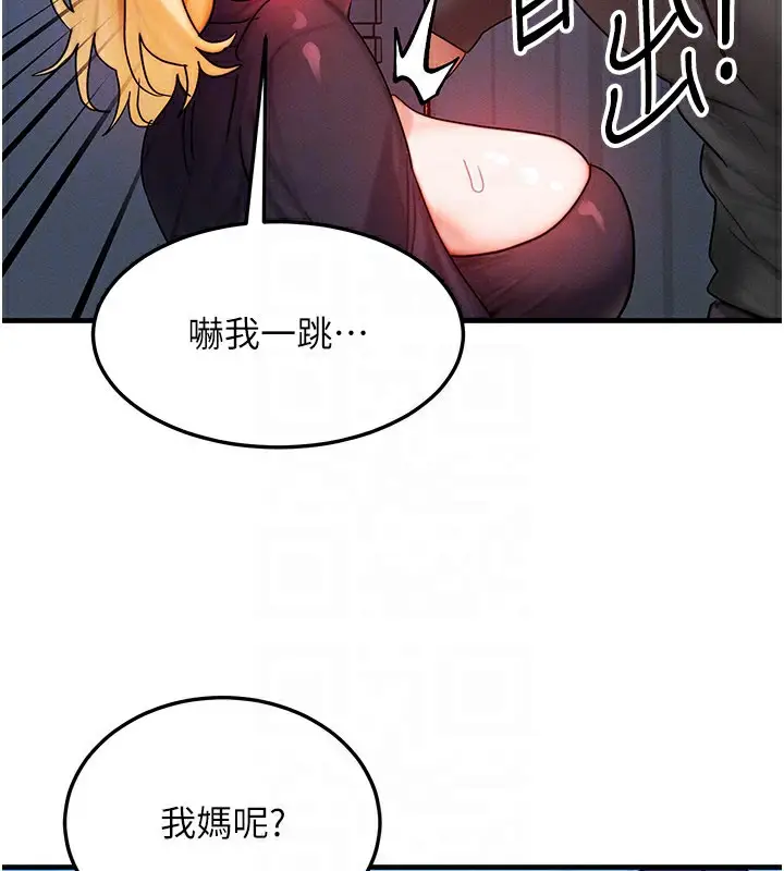 漫画《等价交换人生》第30话第121张图