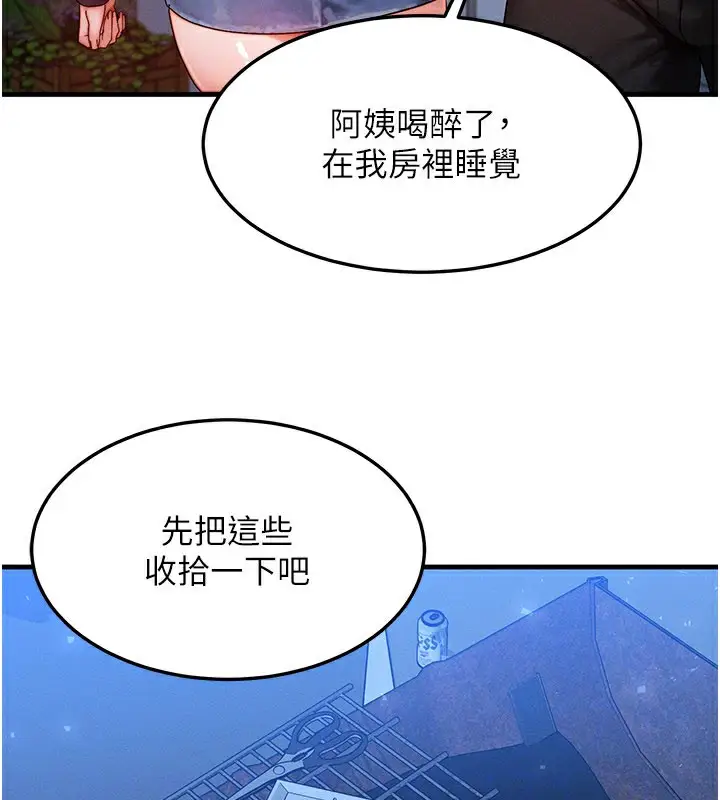 漫画《等价交换人生》第30话第123张图