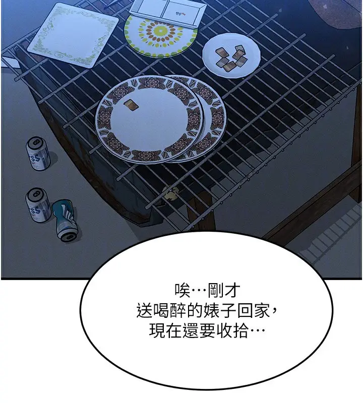 漫画《等价交换人生》第30话第124张图