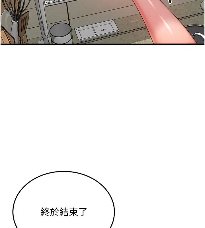 漫画《等价交换人生》第30话第128张图