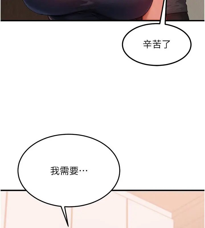 漫画《等价交换人生》第30话第130张图