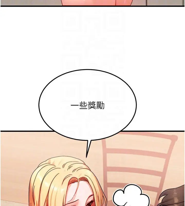漫画《等价交换人生》第30话第133张图