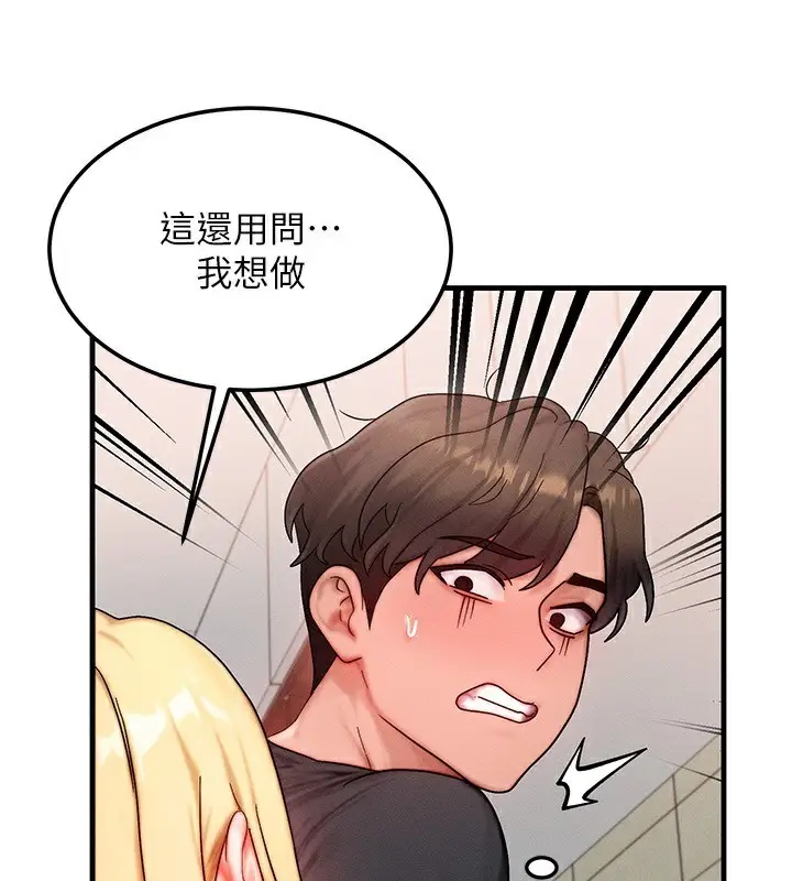 漫画《等价交换人生》第30话第136张图