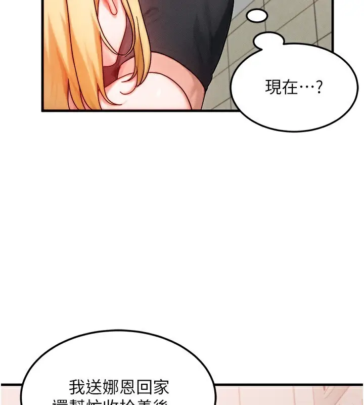 漫画《等价交换人生》第30话第137张图