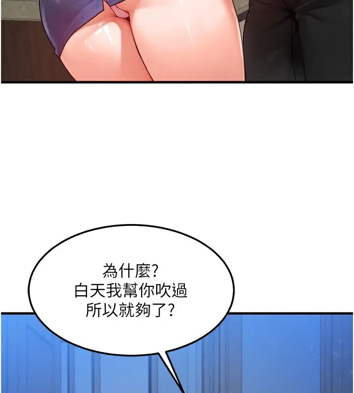 漫画《等价交换人生》第30话第139张图
