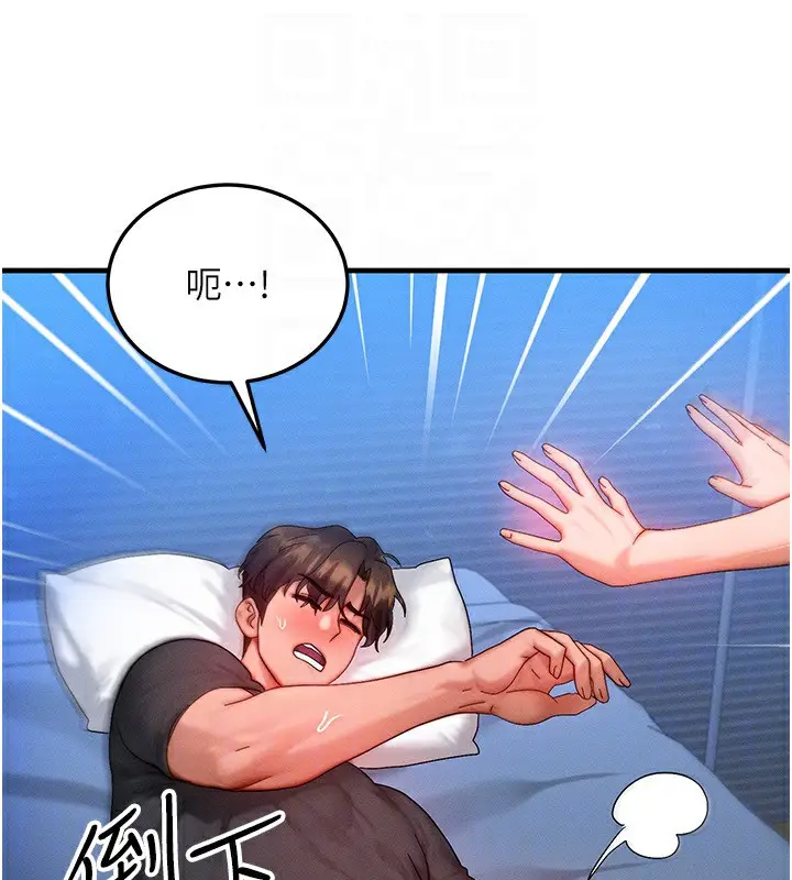 漫画《等价交换人生》第30话第142张图