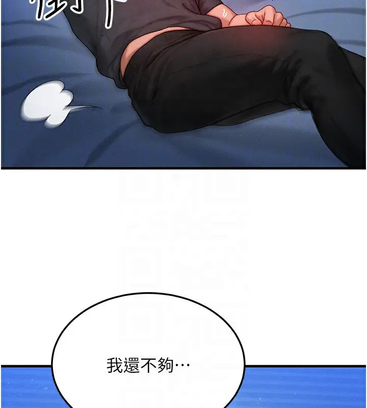 漫画《等价交换人生》第30话第143张图