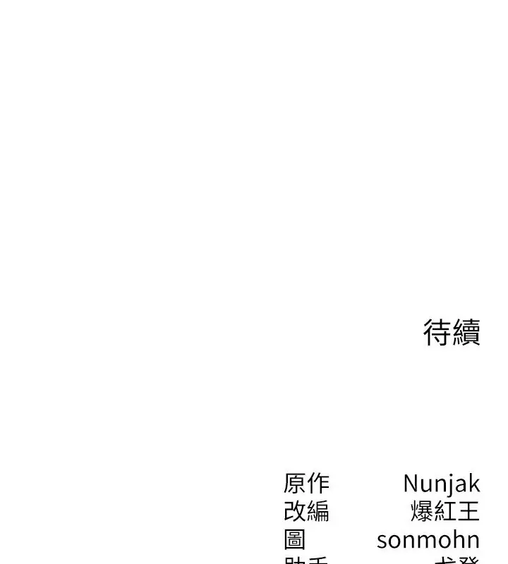 漫画《等价交换人生》第30话第146张图