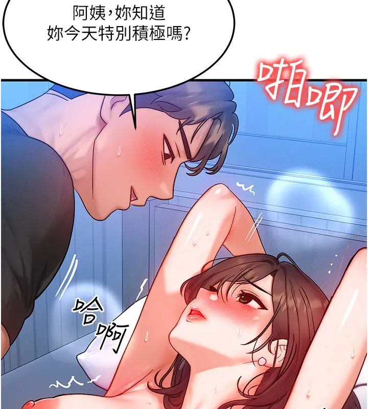 漫画《等价交换人生》第30话第15张图