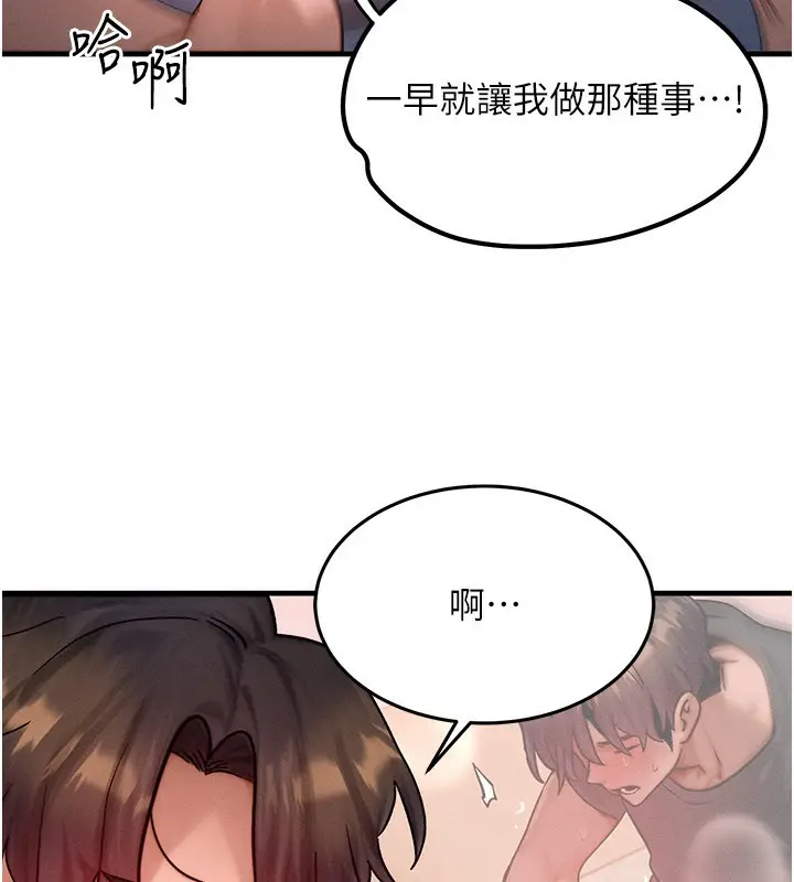 漫画《等价交换人生》第30话第18张图