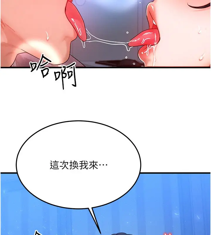 漫画《等价交换人生》第30话第30张图