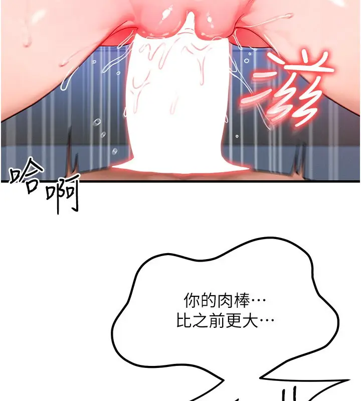 漫画《等价交换人生》第30话第46张图