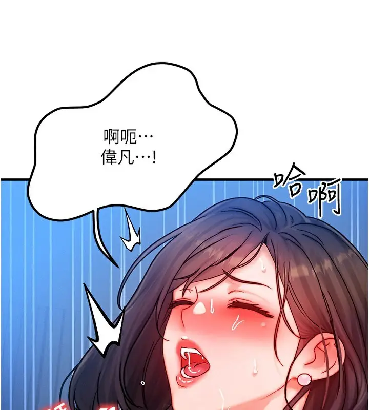 漫画《等价交换人生》第30话第54张图