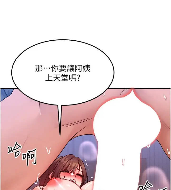 漫画《等价交换人生》第30话第69张图
