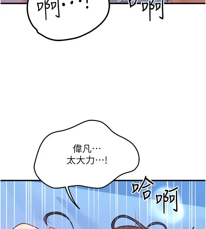 漫画《等价交换人生》第30话第77张图