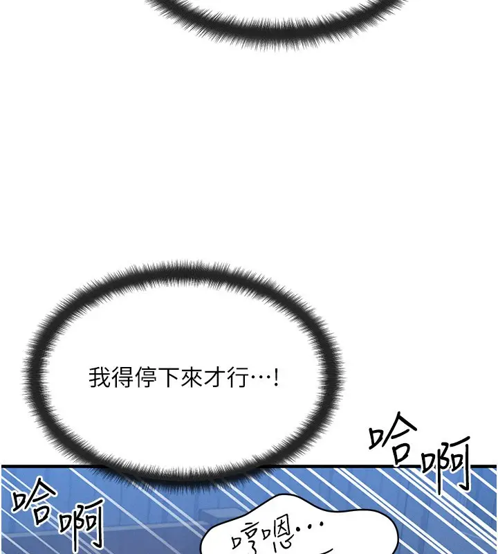 漫画《等价交换人生》第30话第88张图