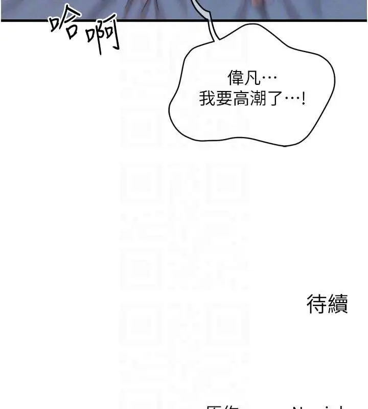 漫画《等价交换人生》第31话第143张图